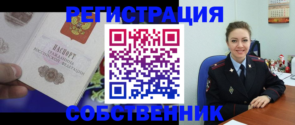 прописка в Коврове